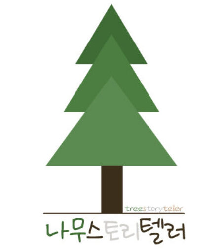 나무스텔러 로고파일